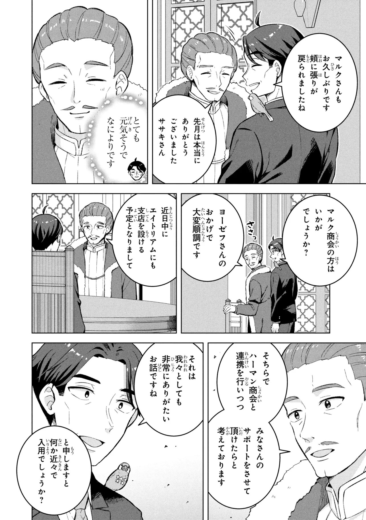SASAKI TO PI-CHAN ISEKAI FANTASY NARA INOU BATTLE MO MAHOU SHOUJO MO DEATH GAME MO TEKI DE WA ARIMASEN ~TO KANGAETE ITARA, KUMOYUKI GA AYASHIKU NATTE KIMASHITA~ Chapter 3 page 16 - nihonkuni.com