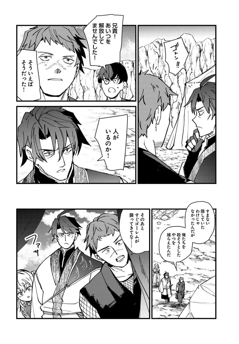 HENKYOU NO MURA NO EIYUU, 42-SAI NI SHITE HAJIMETE MURA WO DERU Chapter 5 page 16 - nihonkuni.com