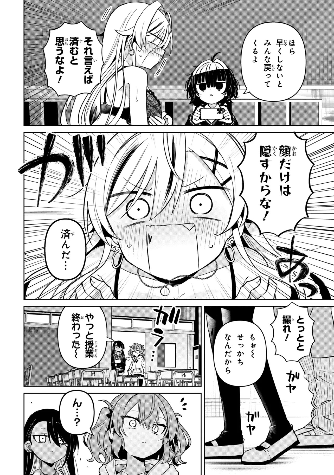 IJIMETE IJIRARETE Chapter 2 page 16 - nihonkuni.com