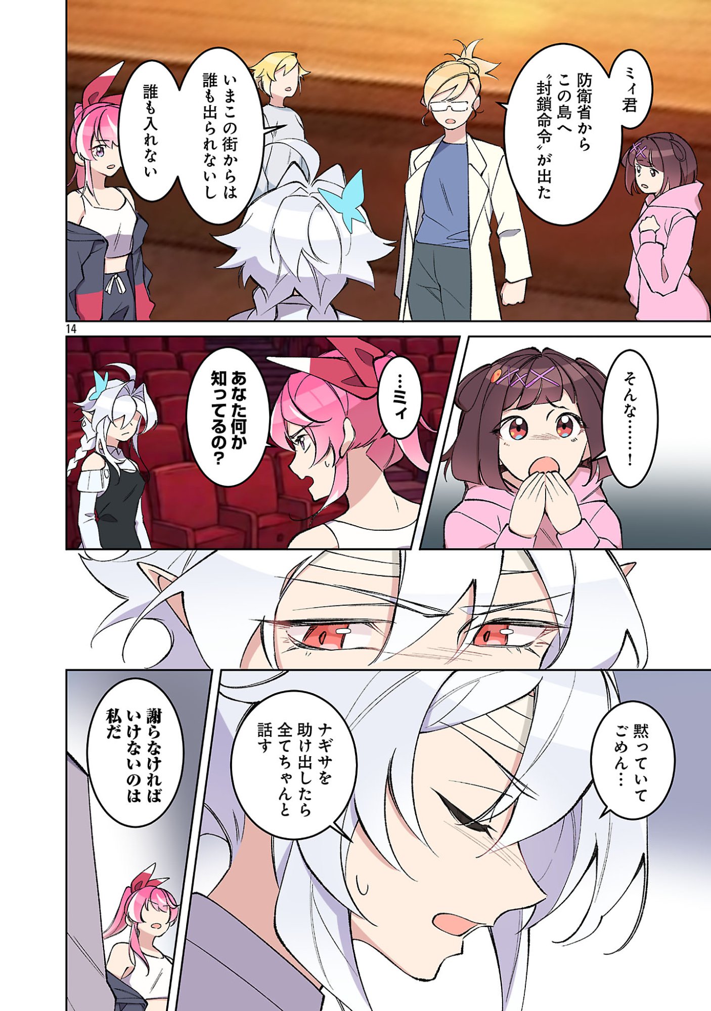ROCK OR NOT Chapter 11 - Page 16
