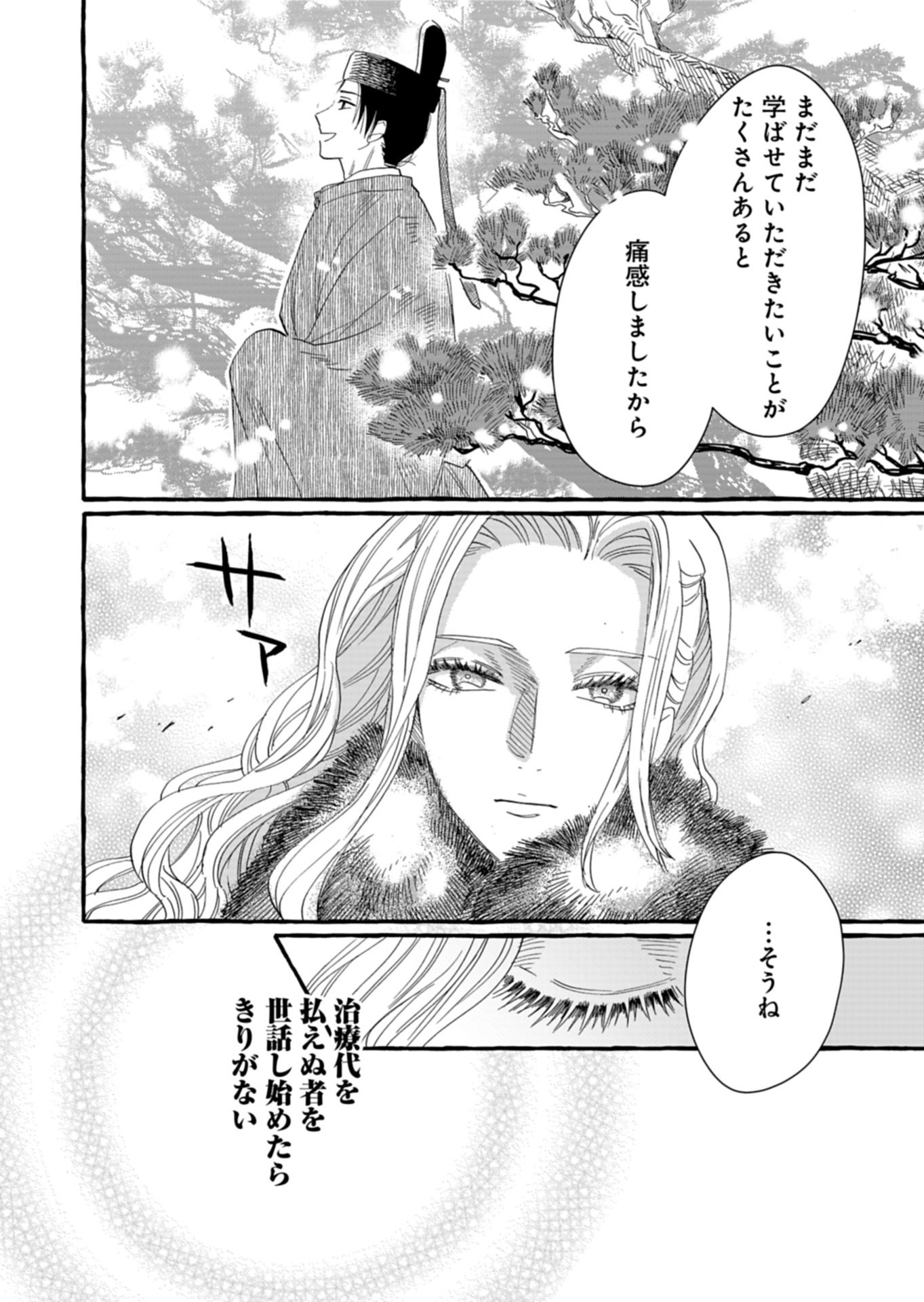 KOUKYUU NO KUSUSHI - HEIAN NAZOTOKI SHINRYOU NIKKI Chapter 10.2 - Page 16