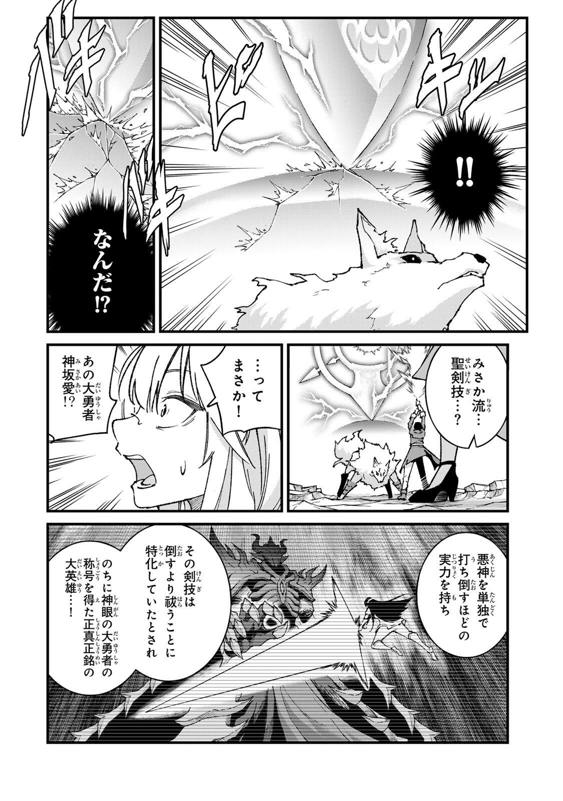 ICHIOKU NEN SHUGYO NO MUJIKAKU KENSEI ~TADA NO BO DA TO BAKA NI SARETA BANNO NO JINGI TO, KYOKUGEN NO SHUGYO DE UMIDASHITA "KENKI" NO JINKAKU DE ISEKAI O ATTO SURU~ Chapter 6 - Page 16