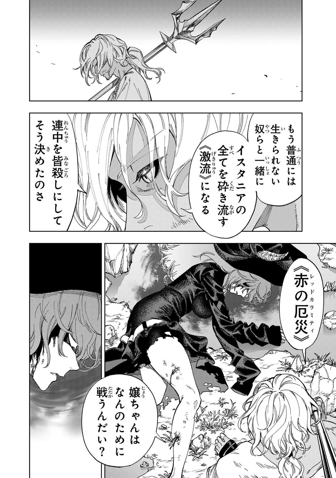 GENKAI SHUURAKU WO DATSU SHITA RENKINJUTSUSHI, TOKAI DE "SAIKYOU" NA NO GA BAREMAKURU. ROUGAI-DOMO NI WA II KAGEN AISO GA TSUKIMASHITA - RAW Chapter 57 - Page 16