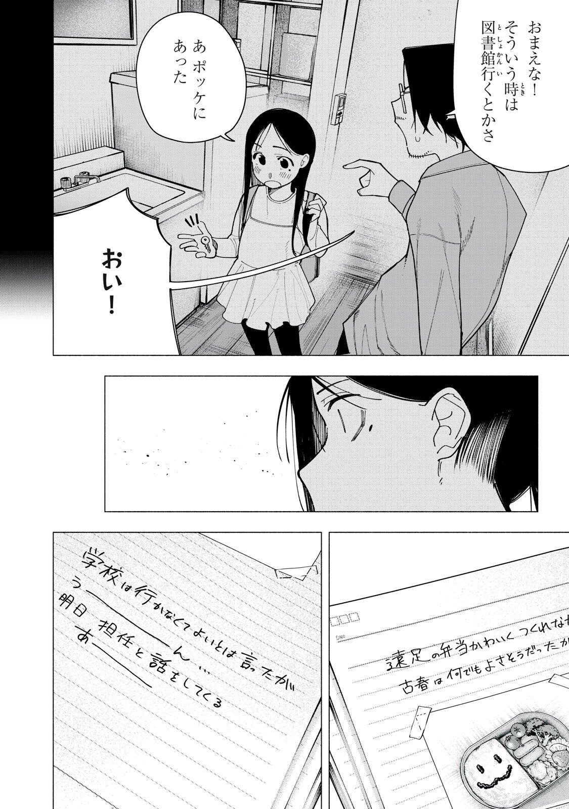 YANE NO SHITA NO ARTEMIS Chapter 55 page 16 - nihonkuni.com