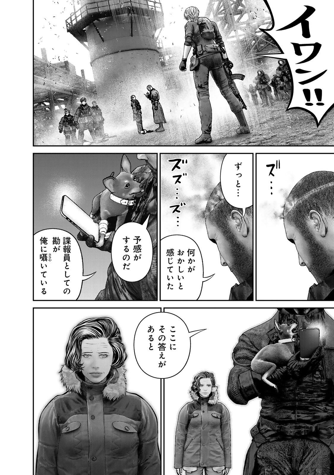 INVISIBLE FORCE Chapter 98 - Page 16