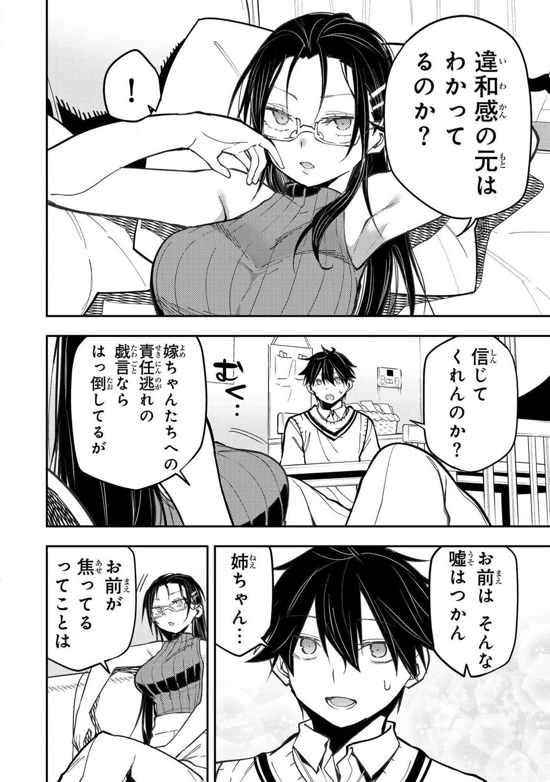 SEINARU OTOME TO HIMEGOTO WO Chapter 104 page 16 - nihonkuni.com