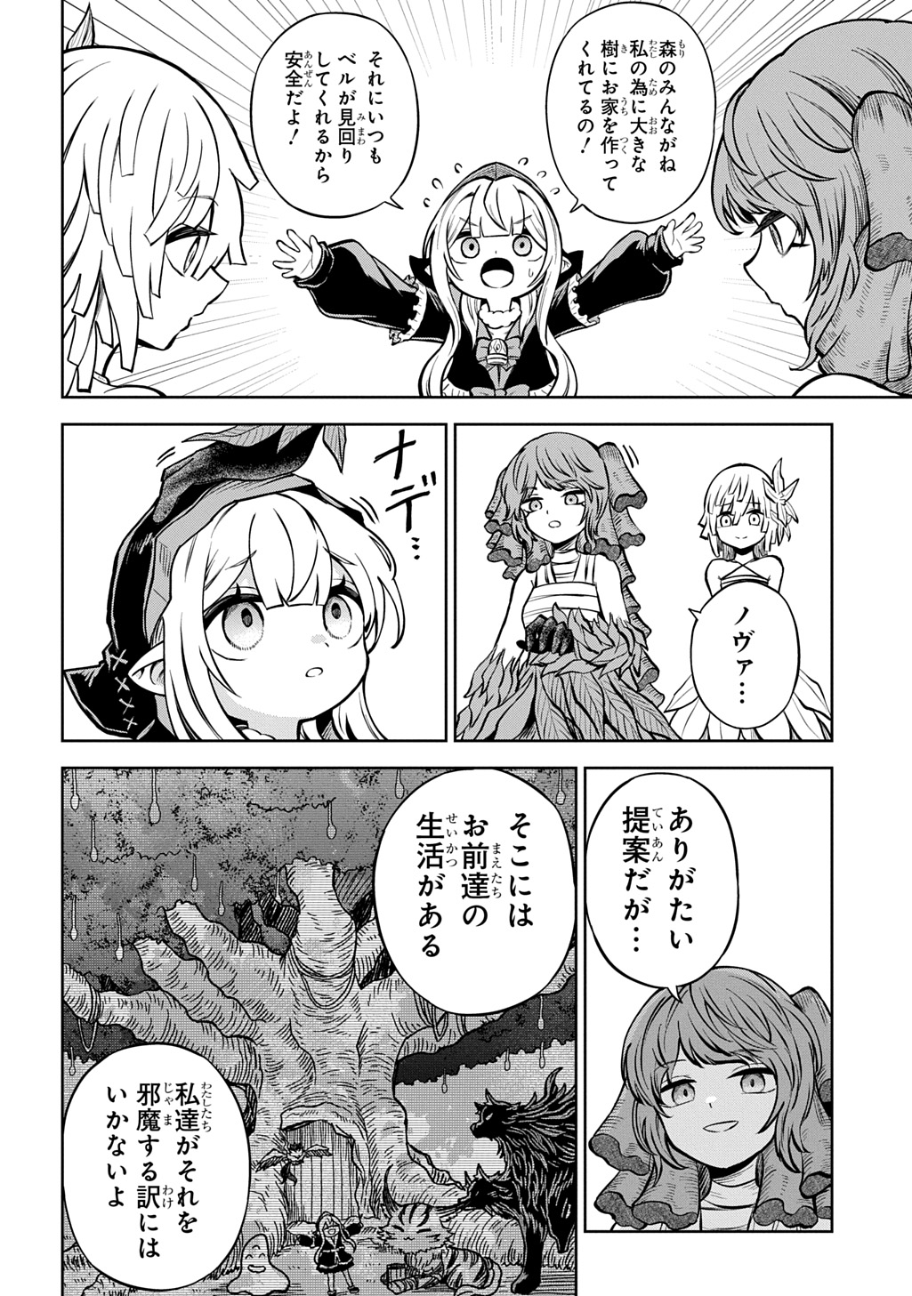 MAMONO NO MORI NO SHOUJO NOVA Chapter 16 - Page 16