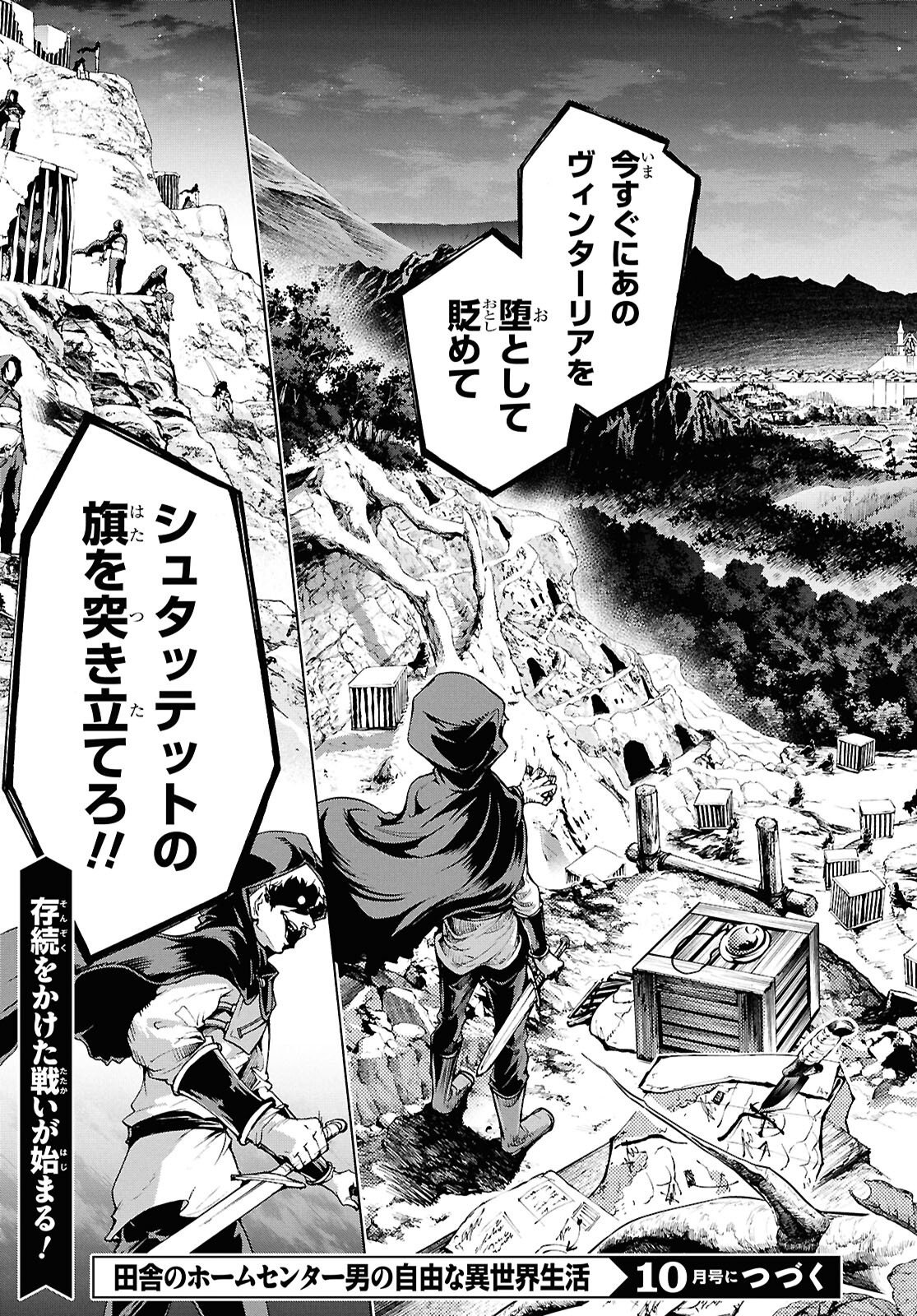 INAKA NO HOME CENTER OTOKO NO JIYUU NA ISEKAI SEIKATSU Chapter 89 page 27 - nihonkuni.com
