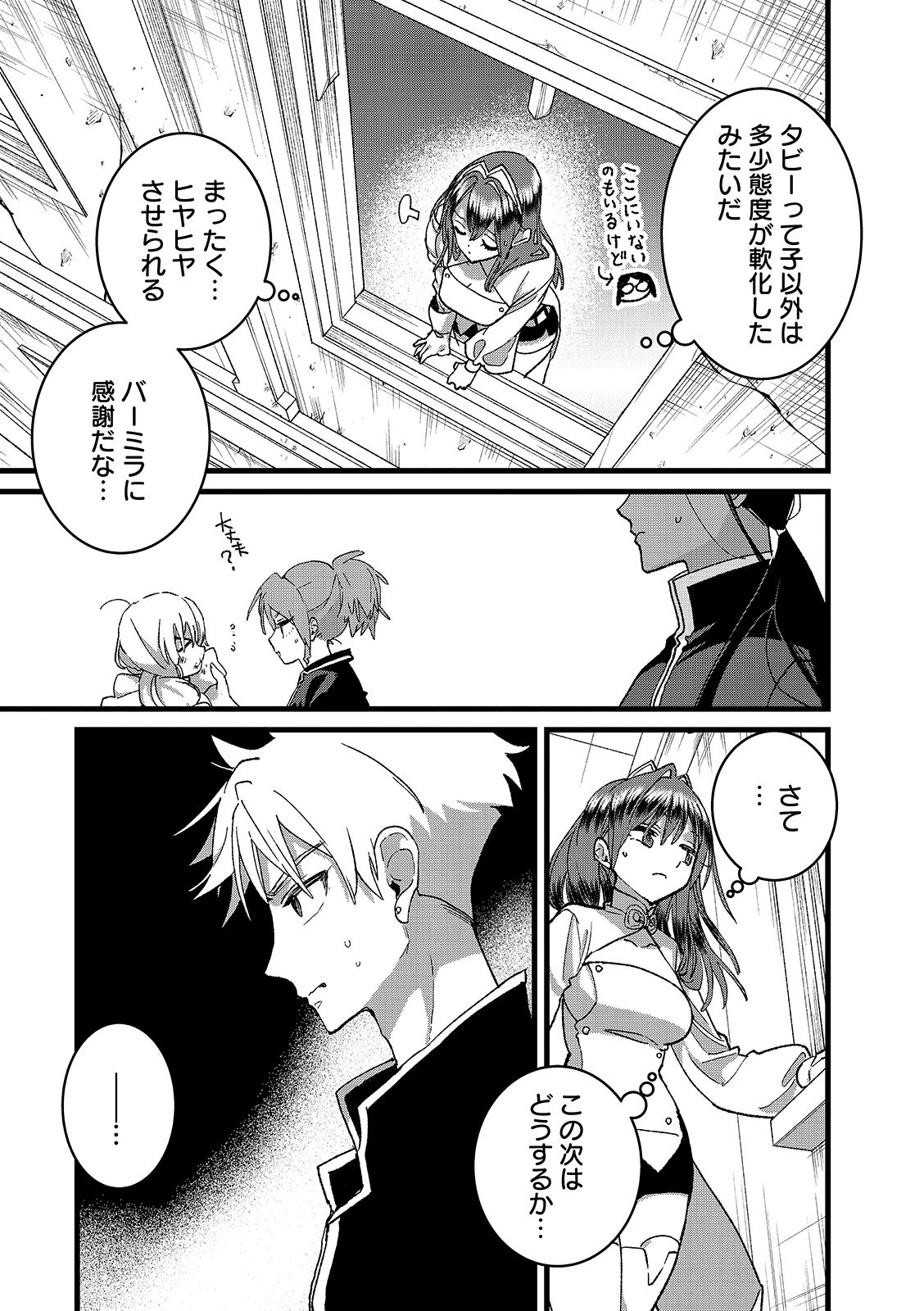 ORE, YUSHA JANAIDESUKARA. VR SEKAI NO CHOTEN NI KUNRIN SESHI OTOKO. TENSEI SHI, LEVEL 1 NO MUSHOKU KARA RESTART SURU Chapter 56.2 page 17 - nihonkuni.com