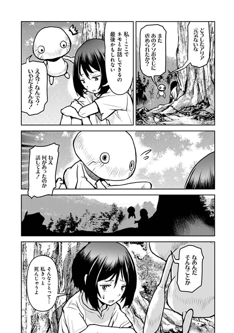 KOCHUGUNSHIKAN, BOUKENSHA NI NARU - RAW Chapter 66 - Page 17
