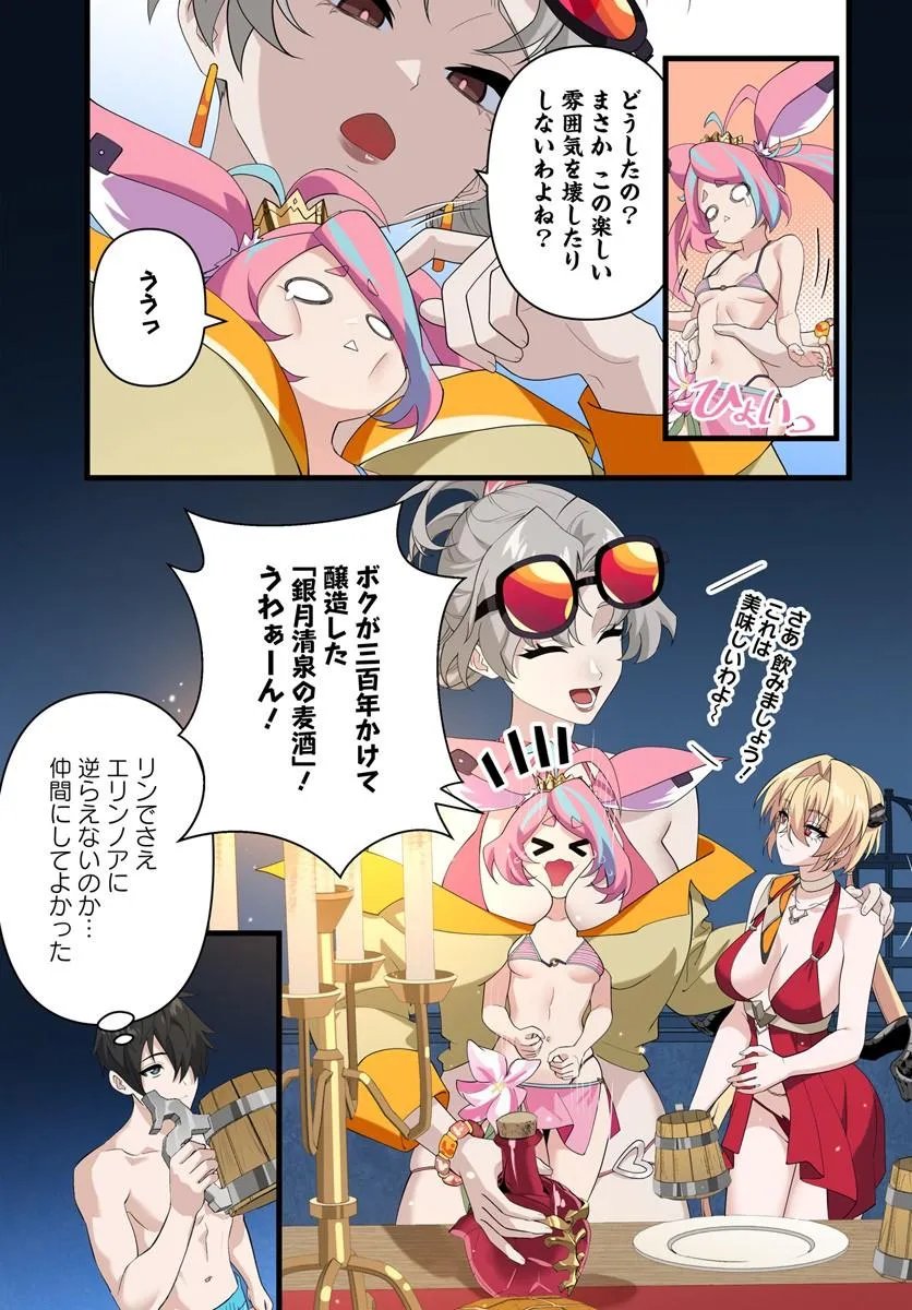 JASHINKANKIN HAREM DE ISEKAI SEIFUKU! Chapter 25.1 page 17 - nihonkuni.com