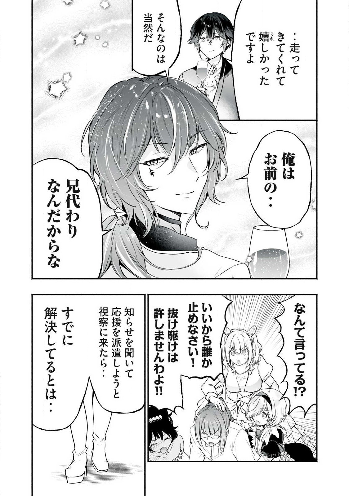 TENSEI KIZOKU NO BANNOU KAITAKU: “KAKUDAI & SHUKUSHOU” SKILL O TSUKATTEITARA SAIKYOU RYOUCHI NI NARIMASHITA (MANGA) Chapter 64.2 - Page 17