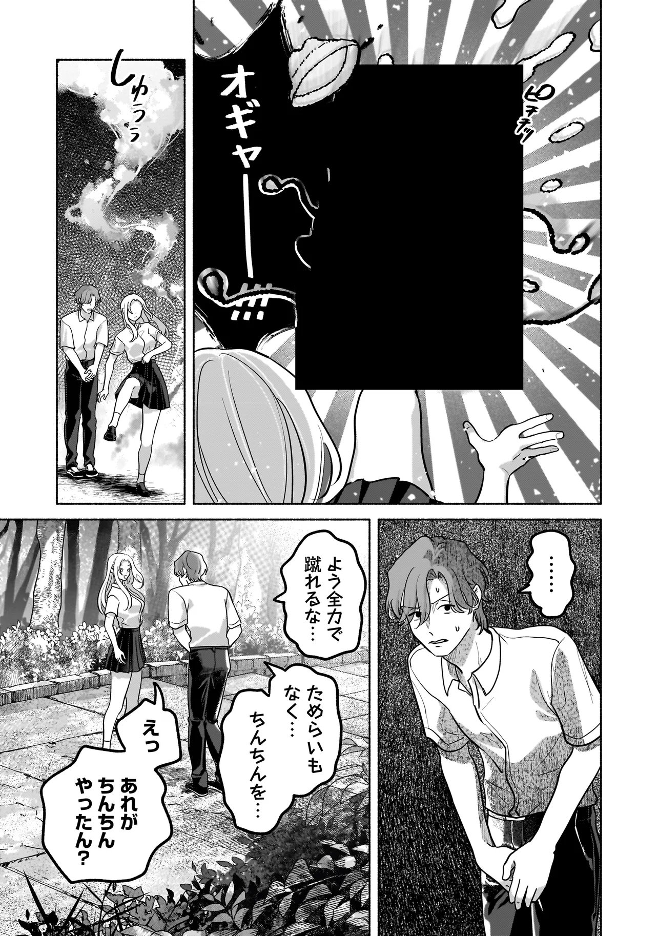 KOKO, JOUBUTSU YATTEMASU Chapter 17 page 17 - nihonkuni.com