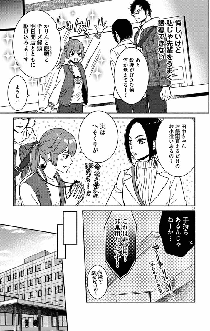 NAZOTOKI ISEKI HAKKUTSUBU Chapter 16 page 17 - nihonkuni.com