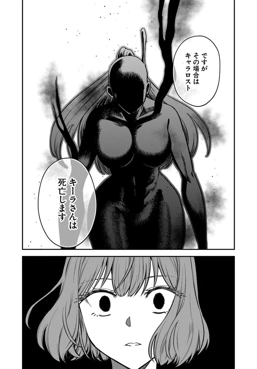 RTA SOUSHA WA GEMU SEKAI KARA KAERENAI Chapter 30.2 - Page 17