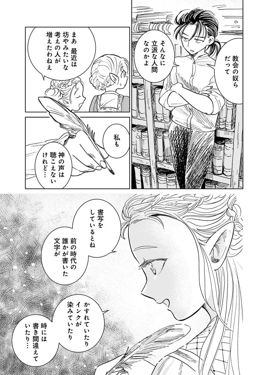 HONKIKI NO SPICA Chap 6 - Pic 17