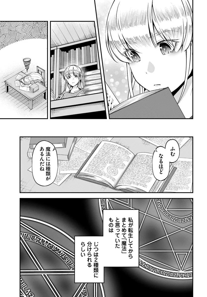 CLASSMATE WA ISEKAI TENI NA NONI WATASHI WA ISEKAI TENSEI Chapter 12 - Page 17