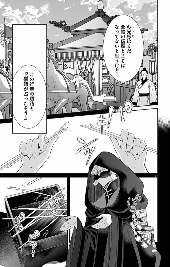 KOUKYU NO KAGE KOUSHU: JUJUTSUSHI WA NAZO WO YOMU Chapter 17 - Page 17