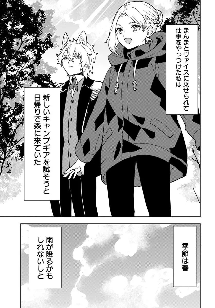 SHACHIKU REIJOU DATTE ISEKAI DE CAMP GA SHITAI! BAKA OUJI WO KONYAKU HAKI SHITA WATASHI NO MESHITERO SLOW LIFE Chapter 2 page 17 - nihonkuni.com