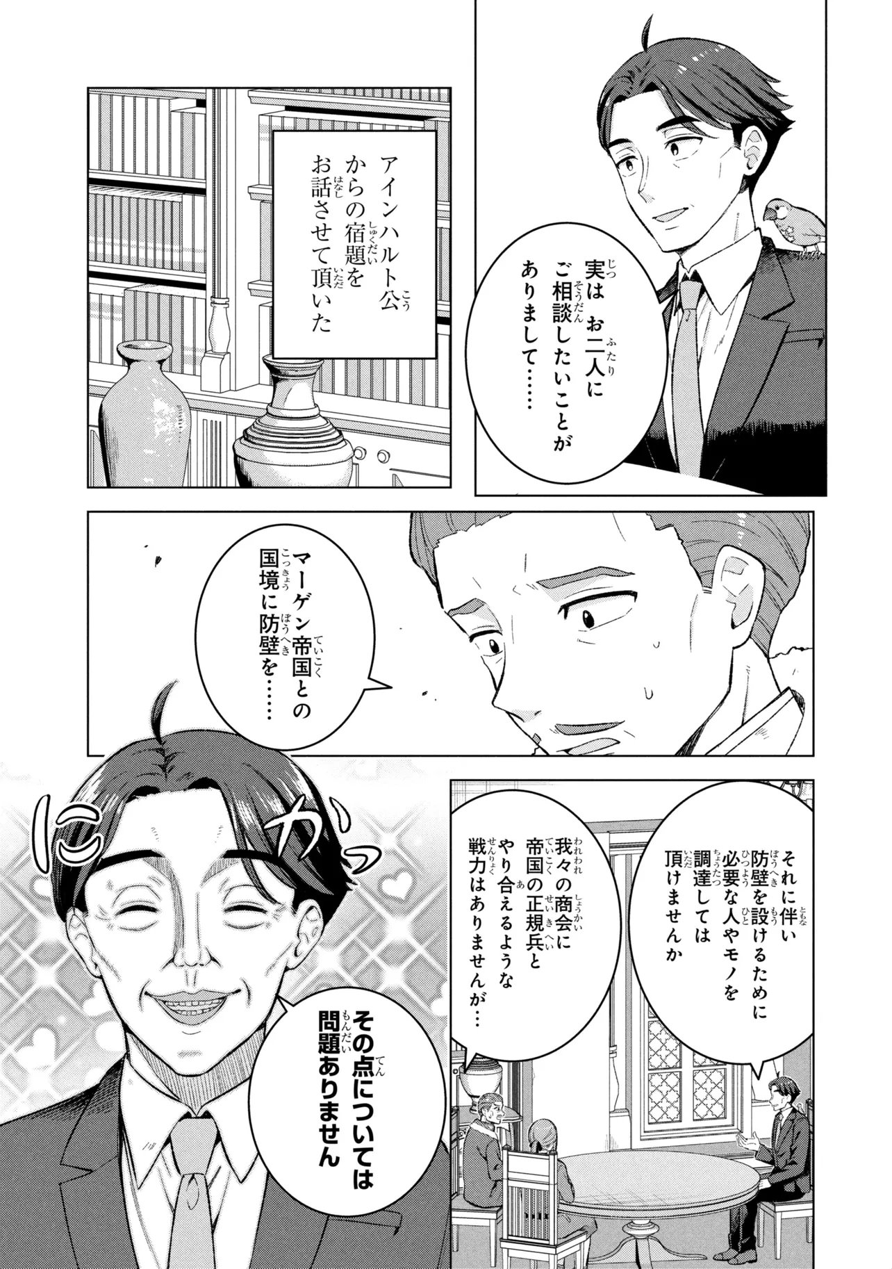 SASAKI TO PI-CHAN ISEKAI FANTASY NARA INOU BATTLE MO MAHOU SHOUJO MO DEATH GAME MO TEKI DE WA ARIMASEN ~TO KANGAETE ITARA, KUMOYUKI GA AYASHIKU NATTE KIMASHITA~ Chapter 3 page 17 - nihonkuni.com