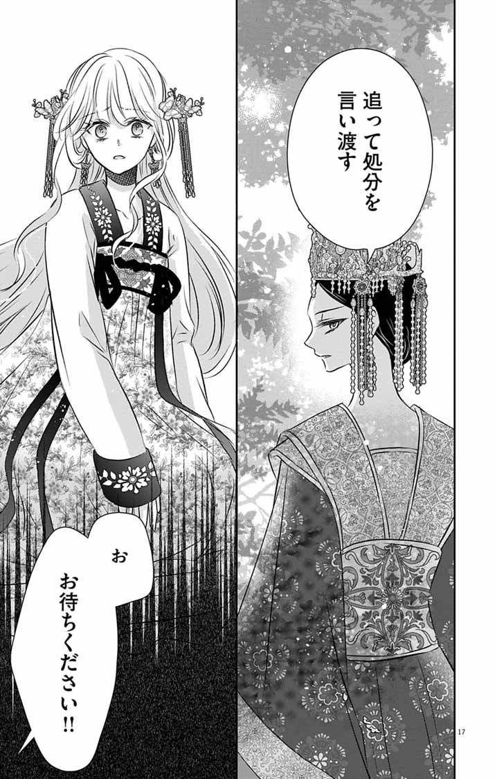 KOUTEI DENKA NO YAKUTOU KISAKI: HATSUKOI NO HITO TO NO KAKEOCHI SAKI WA KOUKYUU DESHITA Chapter 13 - Page 16