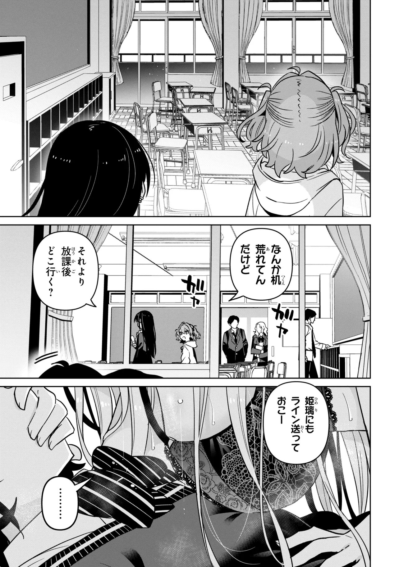 IJIMETE IJIRARETE Chapter 2 page 17 - nihonkuni.com