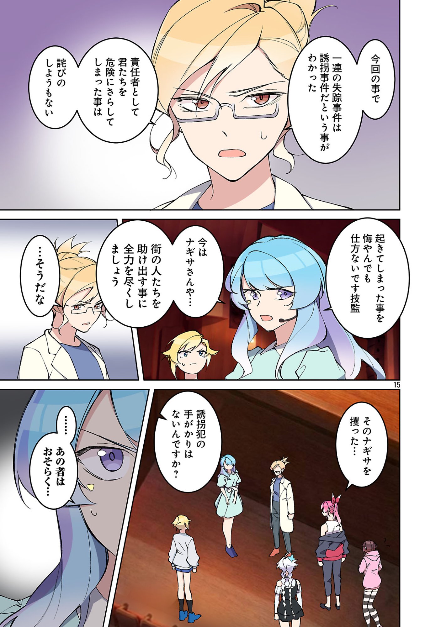 ROCK OR NOT Chapter 11 - Page 17