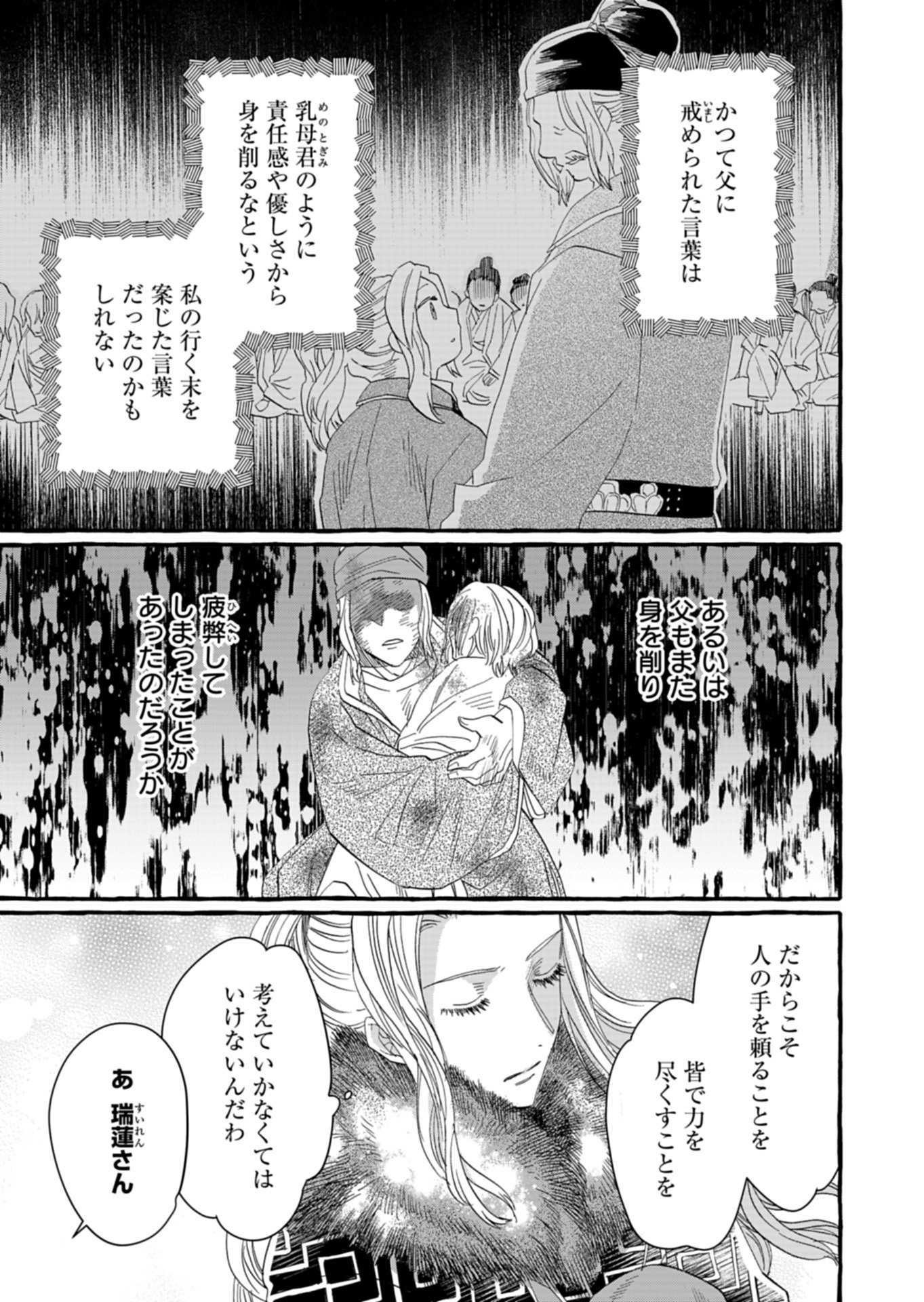 KOUKYUU NO KUSUSHI - HEIAN NAZOTOKI SHINRYOU NIKKI Chapter 10.2 - Page 17