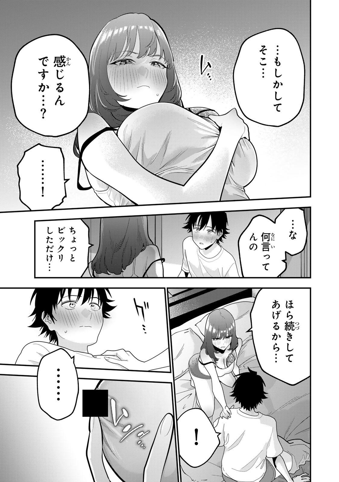 OYASUMI FUMI-SAN Chapter 69 - Page 17