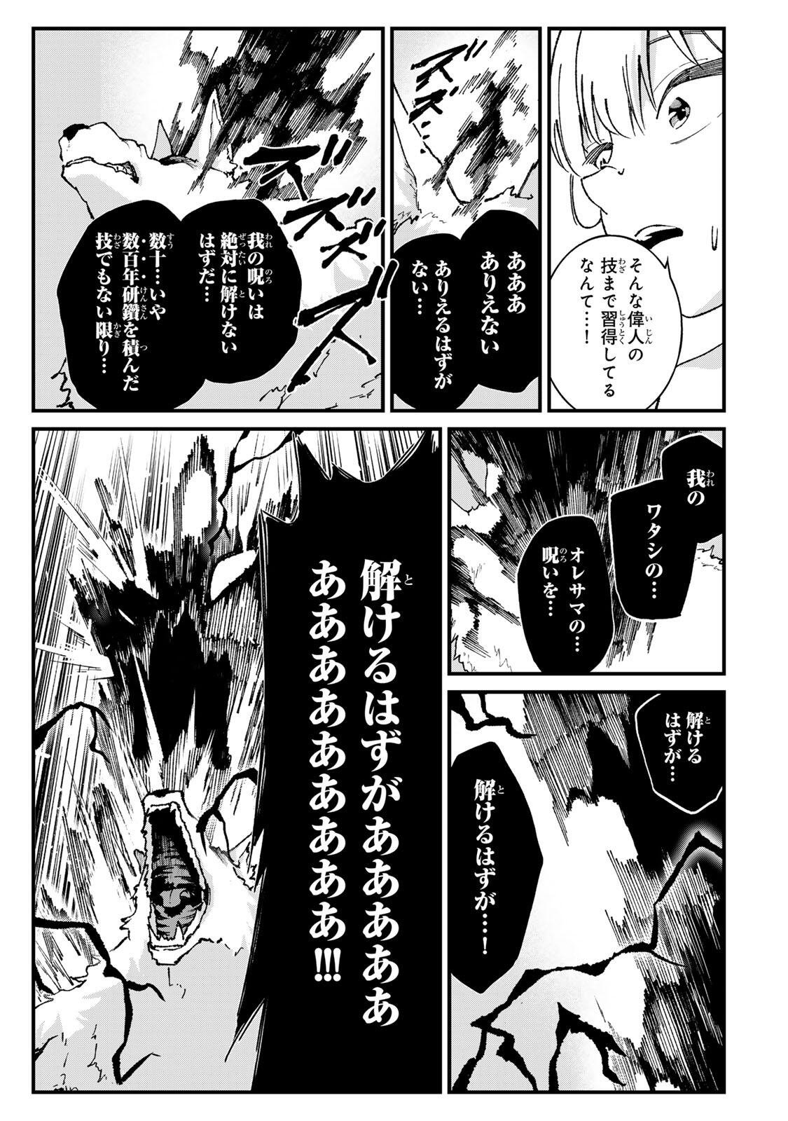 ICHIOKU NEN SHUGYO NO MUJIKAKU KENSEI ~TADA NO BO DA TO BAKA NI SARETA BANNO NO JINGI TO, KYOKUGEN NO SHUGYO DE UMIDASHITA "KENKI" NO JINKAKU DE ISEKAI O ATTO SURU~ Chapter 6 - Page 17