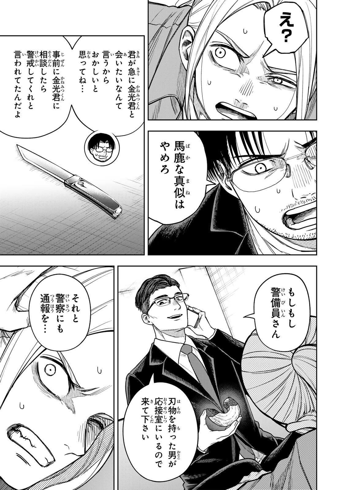 SOSHITE SETSUNA WA KURIKAESU Chapter 17 - Page 17