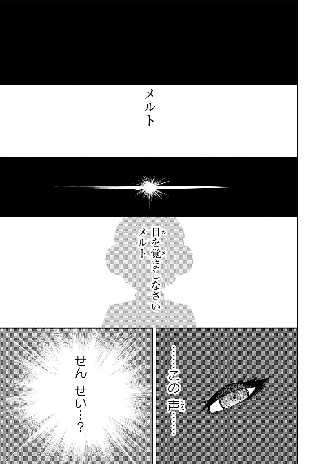 GENKAI SHUURAKU WO DATSU SHITA RENKINJUTSUSHI, TOKAI DE "SAIKYOU" NA NO GA BAREMAKURU. ROUGAI-DOMO NI WA II KAGEN AISO GA TSUKIMASHITA - RAW Chapter 57 - Page 17