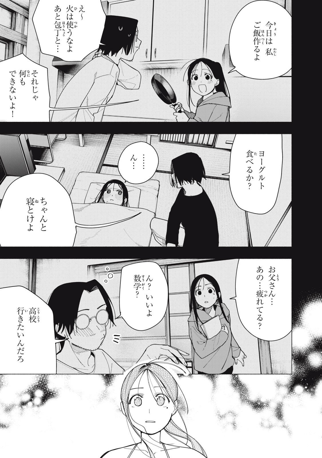 YANE NO SHITA NO ARTEMIS Chapter 55 page 17 - nihonkuni.com