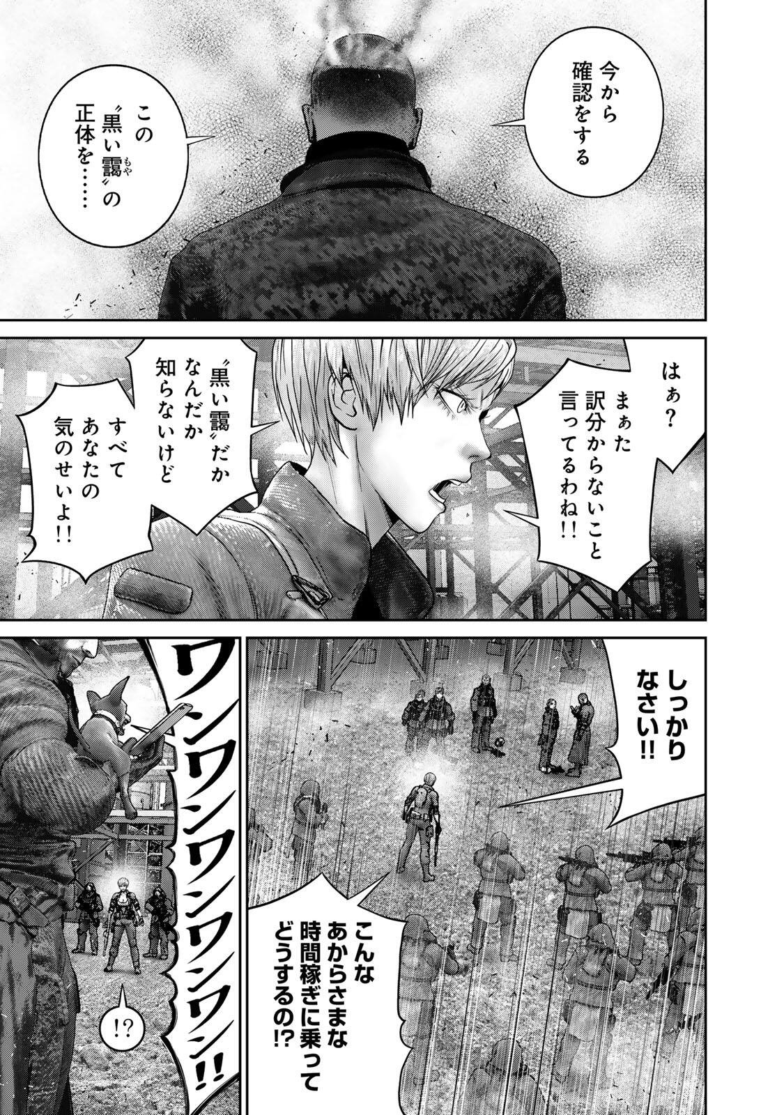 INVISIBLE FORCE Chapter 98 - Page 17