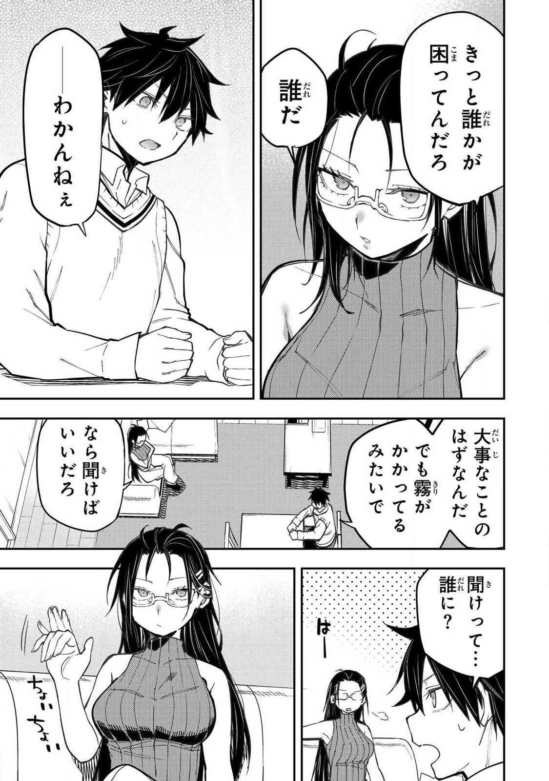 SEINARU OTOME TO HIMEGOTO WO Chapter 104 page 17 - nihonkuni.com