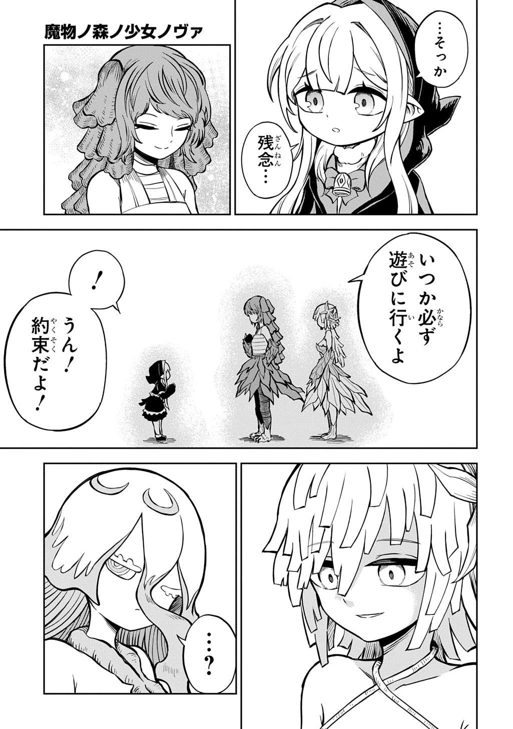 MAMONO NO MORI NO SHOUJO NOVA Chapter 16 - Page 17
