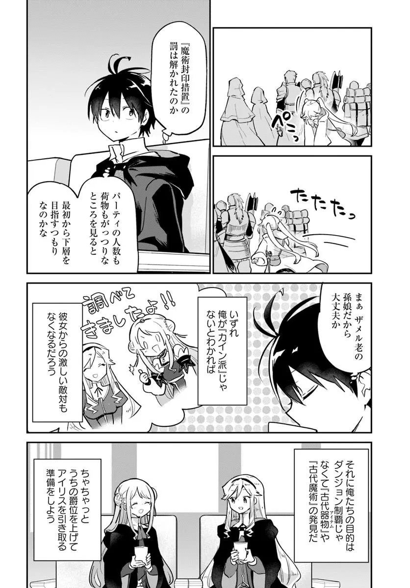 HENKYOU GURASHI NO MAOU, TENSEI SHITE SAIKYOU NO MAJUTSUSHI NI NARU (MANGA) - RAW Chapter 64 - Page 18