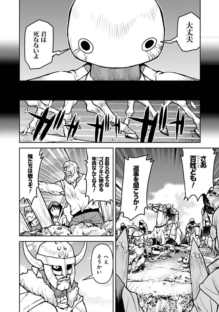 KOCHUGUNSHIKAN, BOUKENSHA NI NARU - RAW Chapter 66 - Page 18