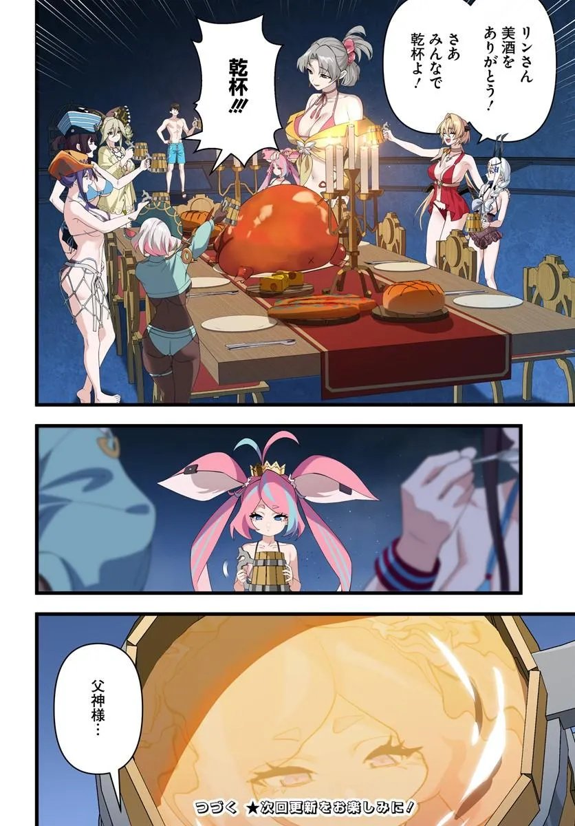 JASHINKANKIN HAREM DE ISEKAI SEIFUKU! Chapter 25.1 page 18 - nihonkuni.com