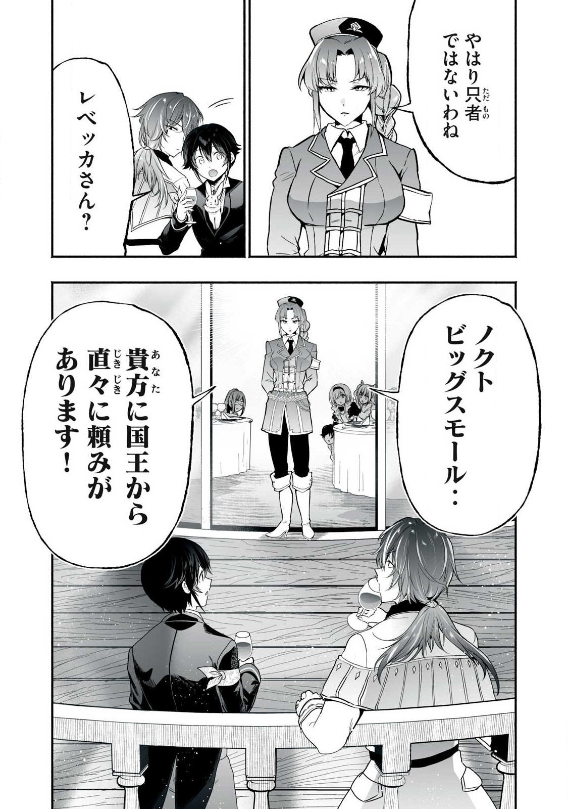 TENSEI KIZOKU NO BANNOU KAITAKU: “KAKUDAI & SHUKUSHOU” SKILL O TSUKATTEITARA SAIKYOU RYOUCHI NI NARIMASHITA (MANGA) Chapter 64.2 - Page 18