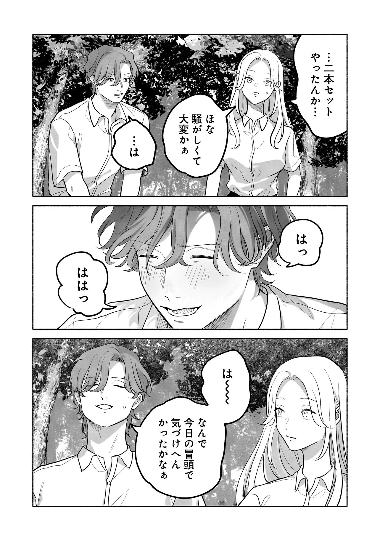 KOKO, JOUBUTSU YATTEMASU Chapter 17 page 18 - nihonkuni.com