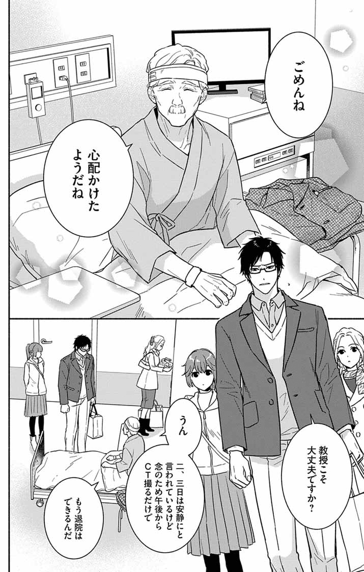 NAZOTOKI ISEKI HAKKUTSUBU Chapter 16 page 18 - nihonkuni.com