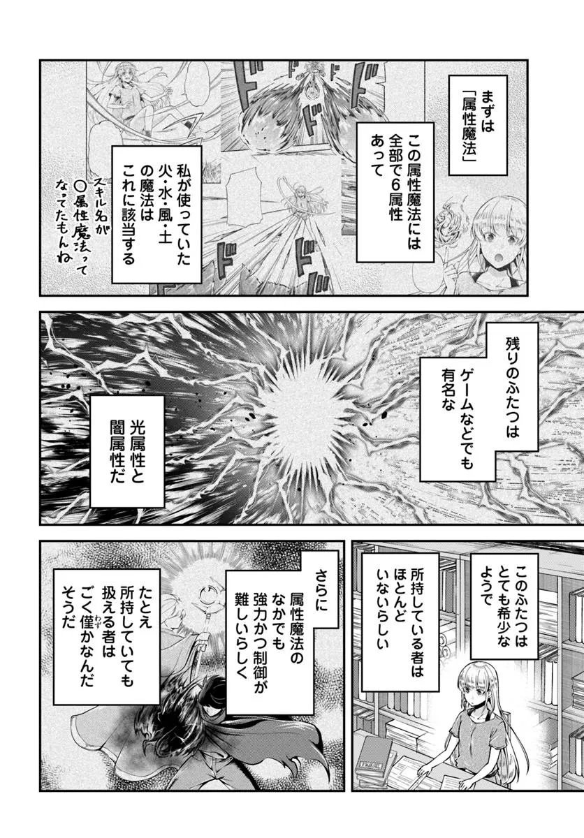 CLASSMATE WA ISEKAI TENI NA NONI WATASHI WA ISEKAI TENSEI Chapter 12 - Page 18