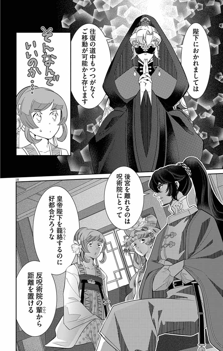 KOUKYU NO KAGE KOUSHU: JUJUTSUSHI WA NAZO WO YOMU Chapter 17 - Page 18