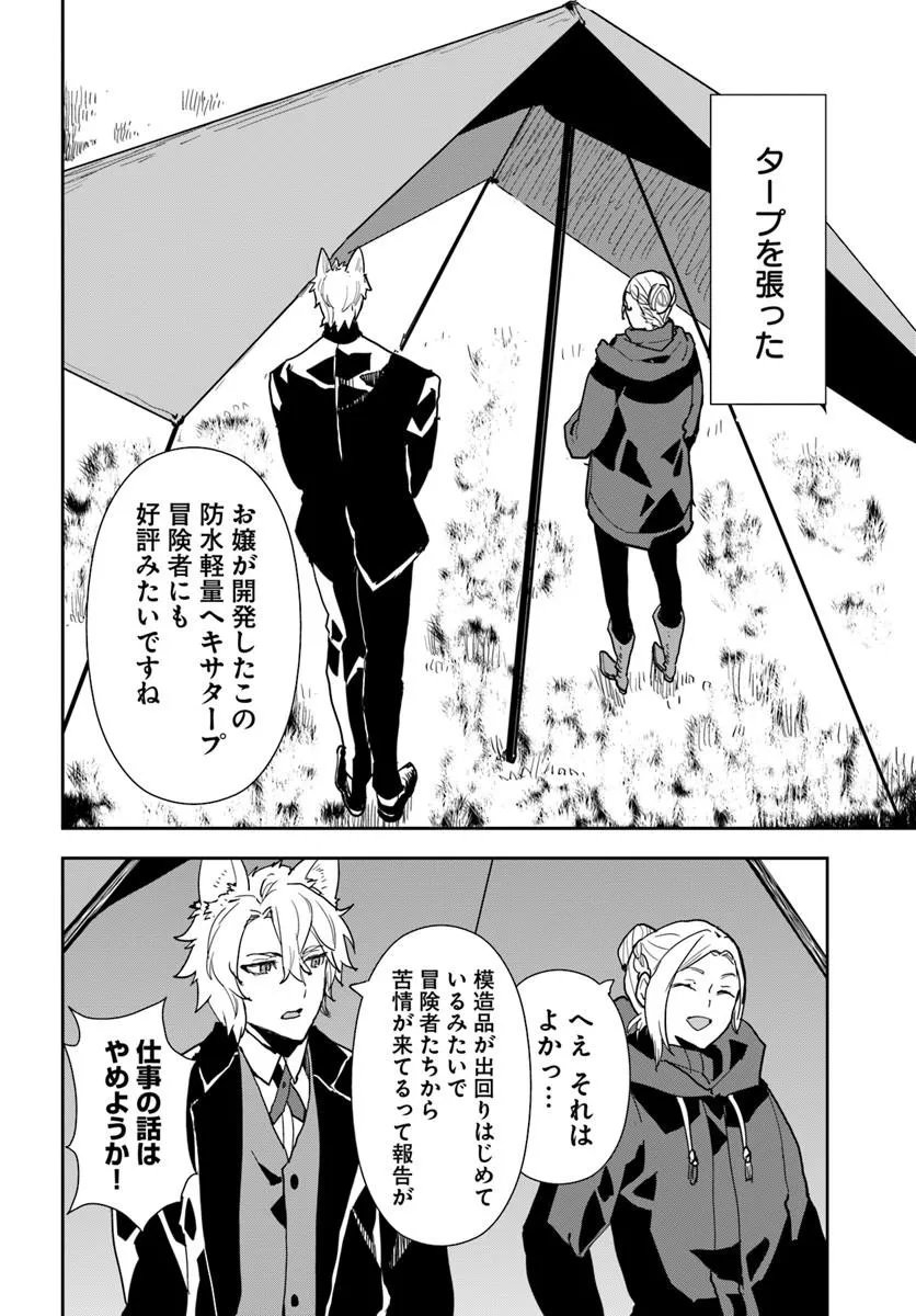 SHACHIKU REIJOU DATTE ISEKAI DE CAMP GA SHITAI! BAKA OUJI WO KONYAKU HAKI SHITA WATASHI NO MESHITERO SLOW LIFE Chapter 2 page 18 - nihonkuni.com