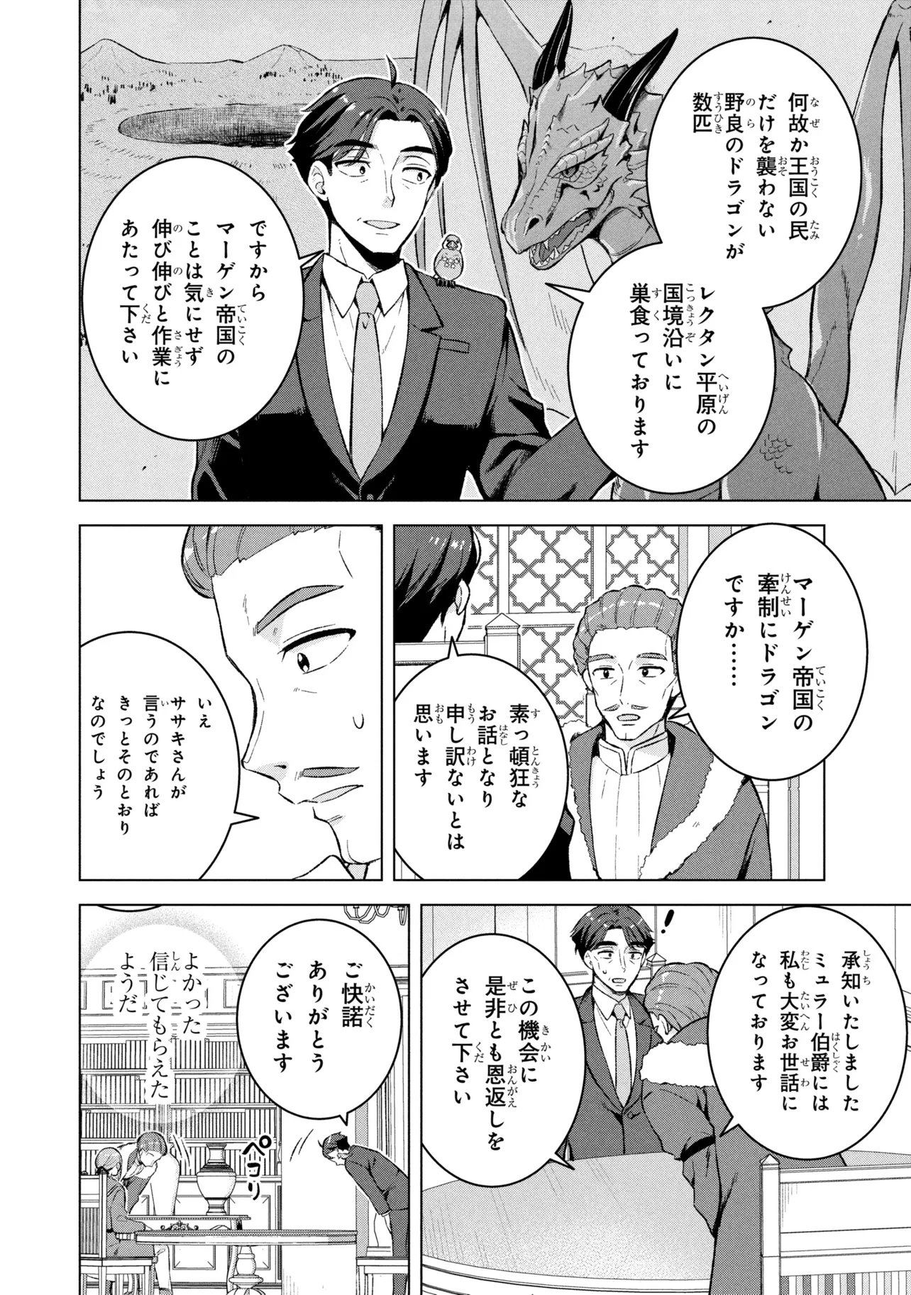 SASAKI TO PI-CHAN ISEKAI FANTASY NARA INOU BATTLE MO MAHOU SHOUJO MO DEATH GAME MO TEKI DE WA ARIMASEN ~TO KANGAETE ITARA, KUMOYUKI GA AYASHIKU NATTE KIMASHITA~ Chapter 3 page 18 - nihonkuni.com