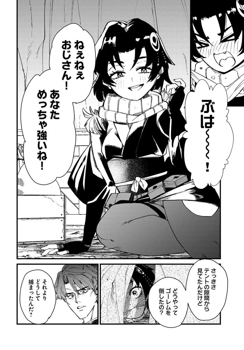 HENKYOU NO MURA NO EIYUU, 42-SAI NI SHITE HAJIMETE MURA WO DERU Chapter 5 page 18 - nihonkuni.com