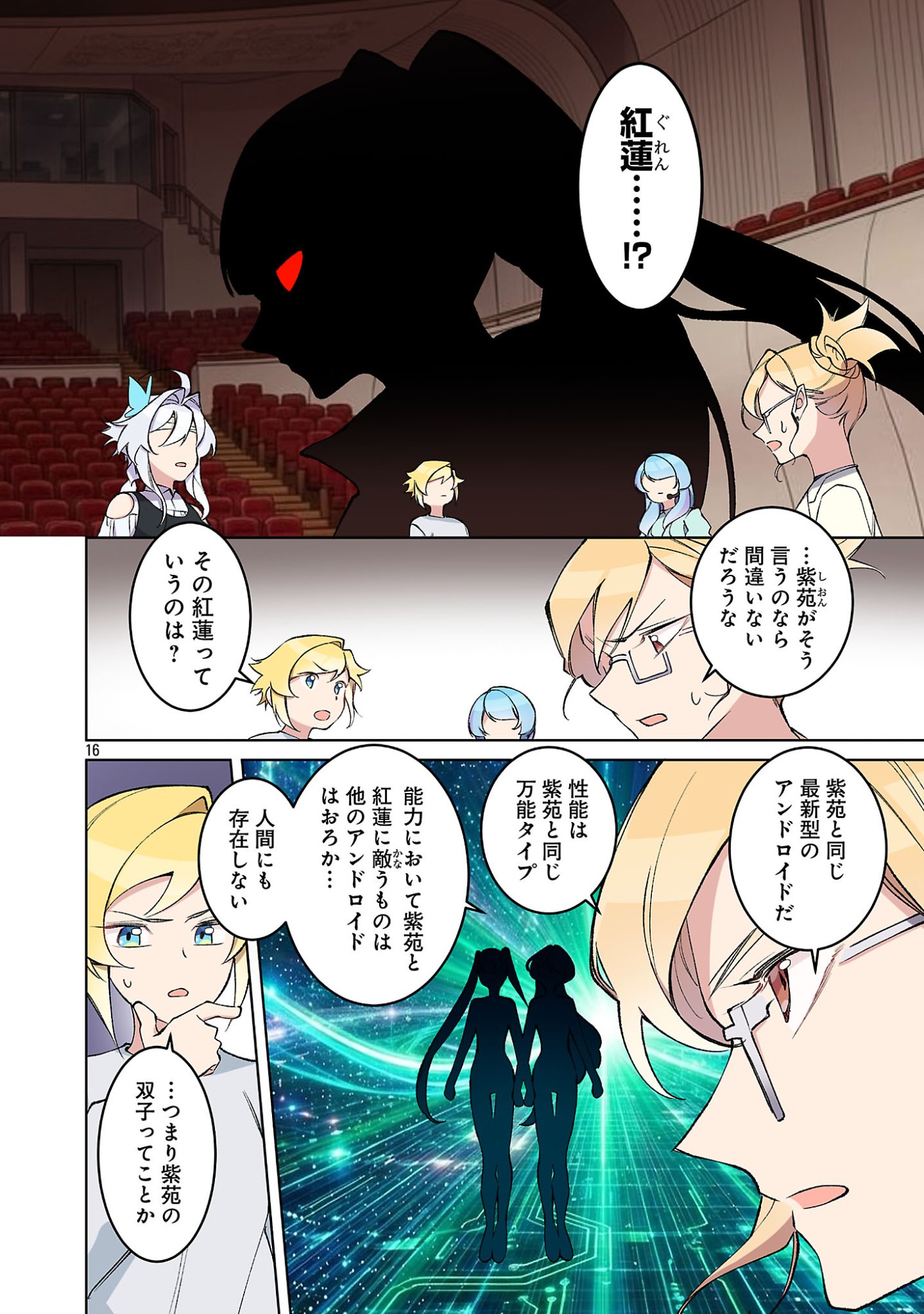 ROCK OR NOT Chapter 11 - Page 18