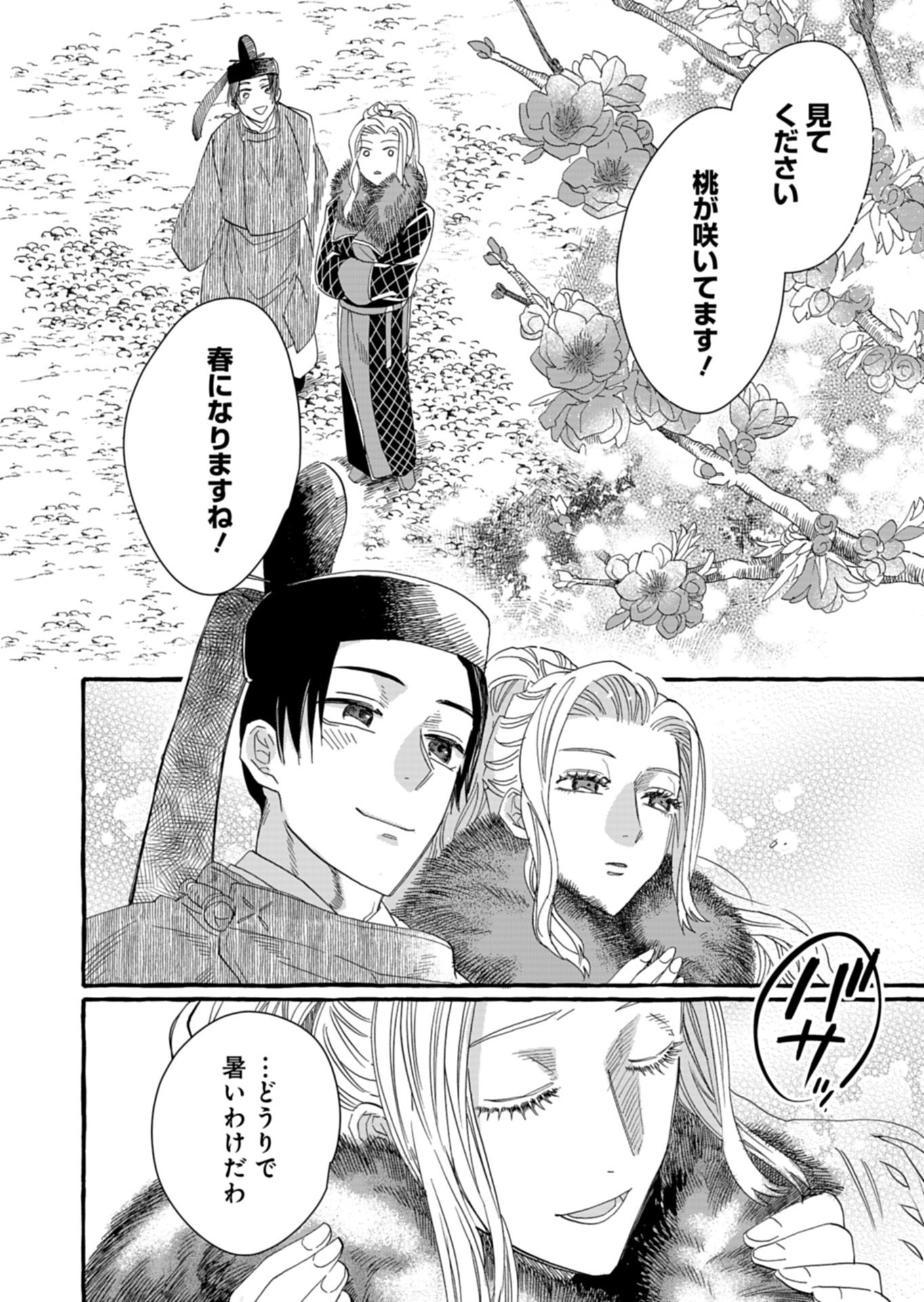 KOUKYUU NO KUSUSHI - HEIAN NAZOTOKI SHINRYOU NIKKI Chapter 10.2 - Page 18