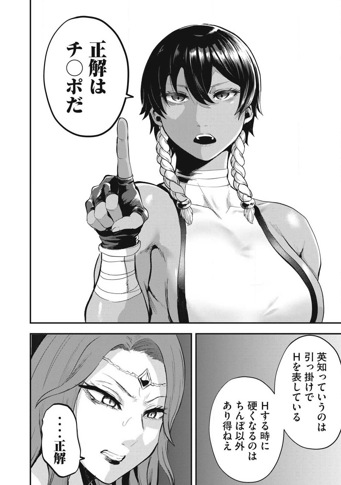 SEIJUN ECSTASY - ×× SHINAI TO DERARENAI HEYA DE MAZOKU WO BUU TAOSHIMASU - RAW Chapter 30 - Page 18